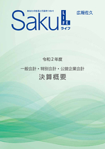 令和2年度　決算概要