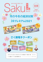 令和3年11月号別冊