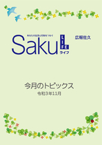 令和3年11月