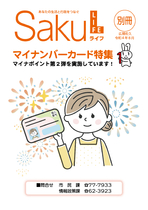 令和4年8月号別冊