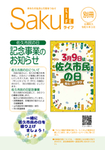 令和5年3月号別冊①