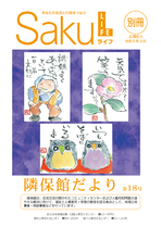 令和5年3月号別冊③