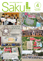 令和5年4月号