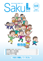 令和5年4月号別冊