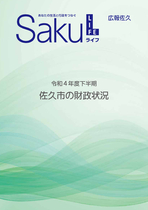 令和4年度下半期財政状況