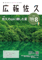 令和5年8月号