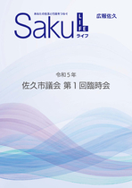 令和5年第１回臨時会