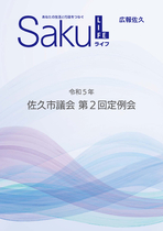 令和5年第２回定例会