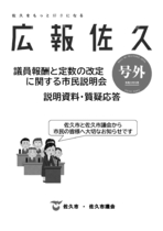 令和5年9月号号外