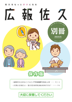 令和5年10月号別冊