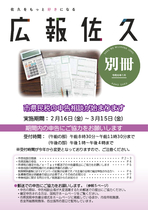 令和6年1月号別冊