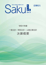 令和4年度一般会計・特別会計・公営企業会計決算概要