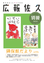 令和6年3月号別冊②