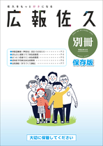 令和6年4月号別冊