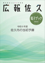 令和6年度上半期予算等の状況