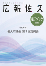 令和6年第1回定例会