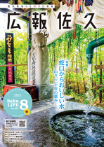 令和6年8月号