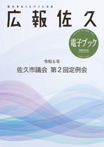 令和6年第2回定例会