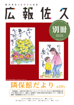 令和7年3月号別冊②（隣保館だより）