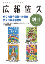 令和7年3月号別冊③（佐久市議会議員一般選挙 佐久市長選挙特集）
