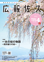 令和7年4月号
