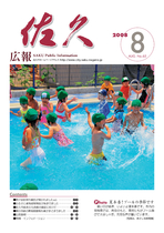 平成２０年　８月号