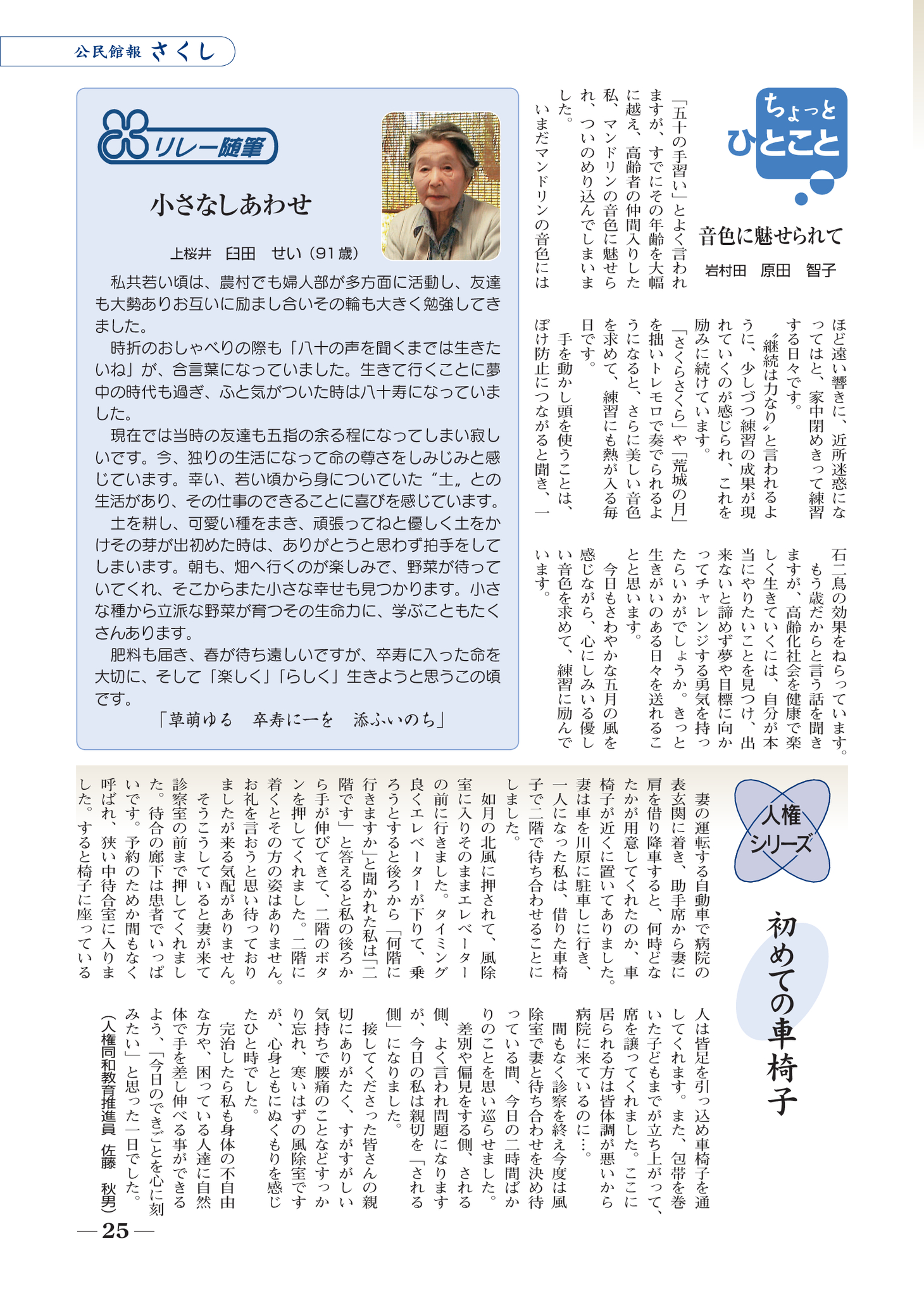 平和観音さまシリーズです 作品番号 NO U−22 彫刻家 岩村一博