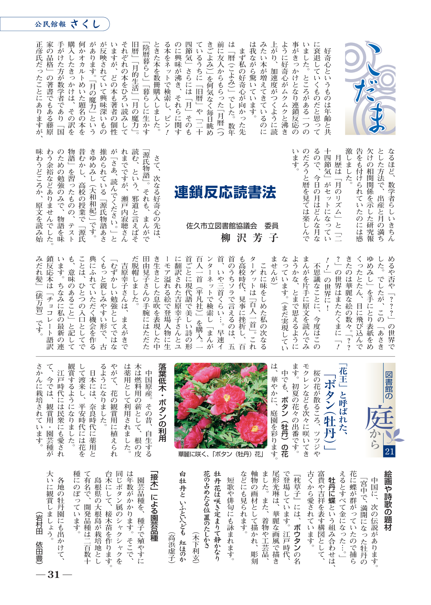 平和観音さまシリーズです 作品番号 NO U−22 彫刻家 岩村一博