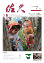 平成１７年　7月１５日号