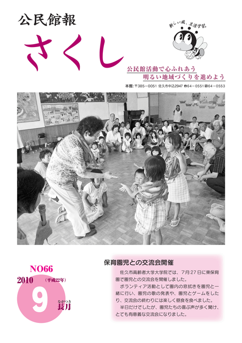 http://www.saku-library.com/books/0009/91/ 平成22年 9月号