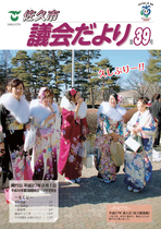 議会だより第39号（平成27年2月1日発行）