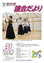 議会だより第31号（平成25年2月1日発行）