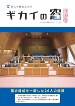 議会だより臨時号（令和5年7月１日発行）