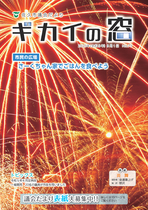 議会だより73号（令和5年8月１日発行）