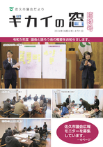 議会だより臨時号（令和6年4月１日発行）