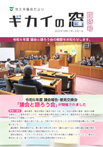 議会だより臨時号（令和7年4月１日発行）