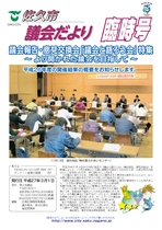 議会だより臨時号（平成27年3月1日発行）