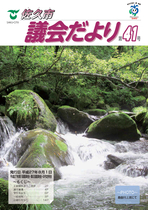 議会だより第41号（平成27年8月1日発行）