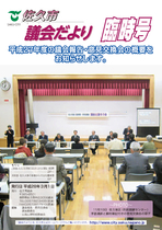 議会だより臨時号（平成28年3月1日発行）