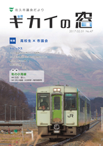 議会だより第47号（平成29年2月1日発行）