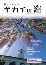 議会だより第48号（平成29年5月1日発行）