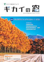 議会だより第50号（平成29年11月1日発行）