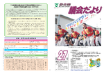 議会だより第27号（平成24年2月1日発行）