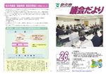 議会だより第26号（平成23年11月1日発行）