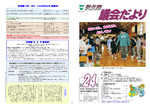 議会だより第24号（平成23年5月1日発行）