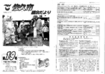 議会だより第19号（平成22年2月1日発行）