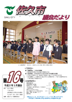 議会だより第16号（平成21年5月1日発行）