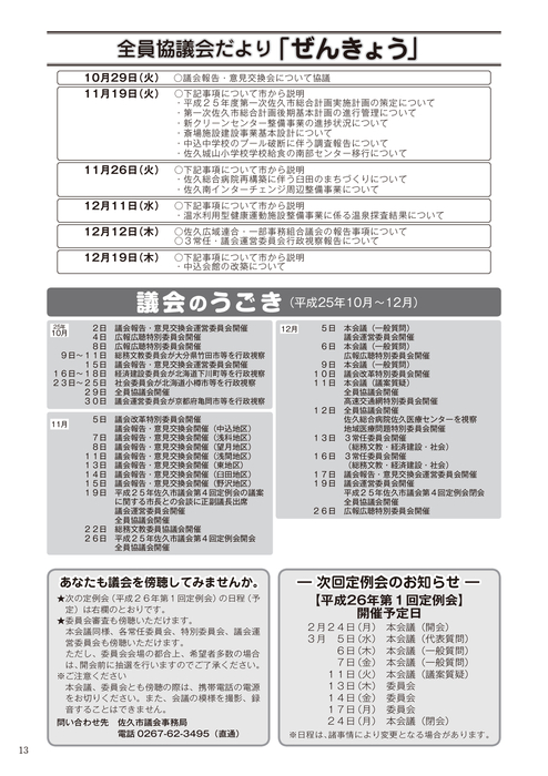 http:www.saku-library.combooks00716 議会だより第35号（平成26年2月1日発行）