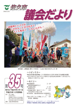 議会だより第35号（平成26年2月1日発行）