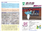 議会だより第14号（平成20年11月1日発行）